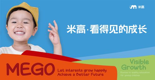 米高教育 引領(lǐng)少兒素質(zhì)教育新風(fēng)向，讓孩子快樂成長(zhǎng)