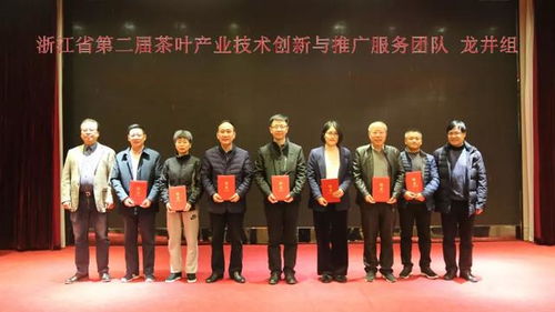 浙江省茶葉產業(yè)技術創(chuàng)新與推廣服務團隊工作會議在杭舉行