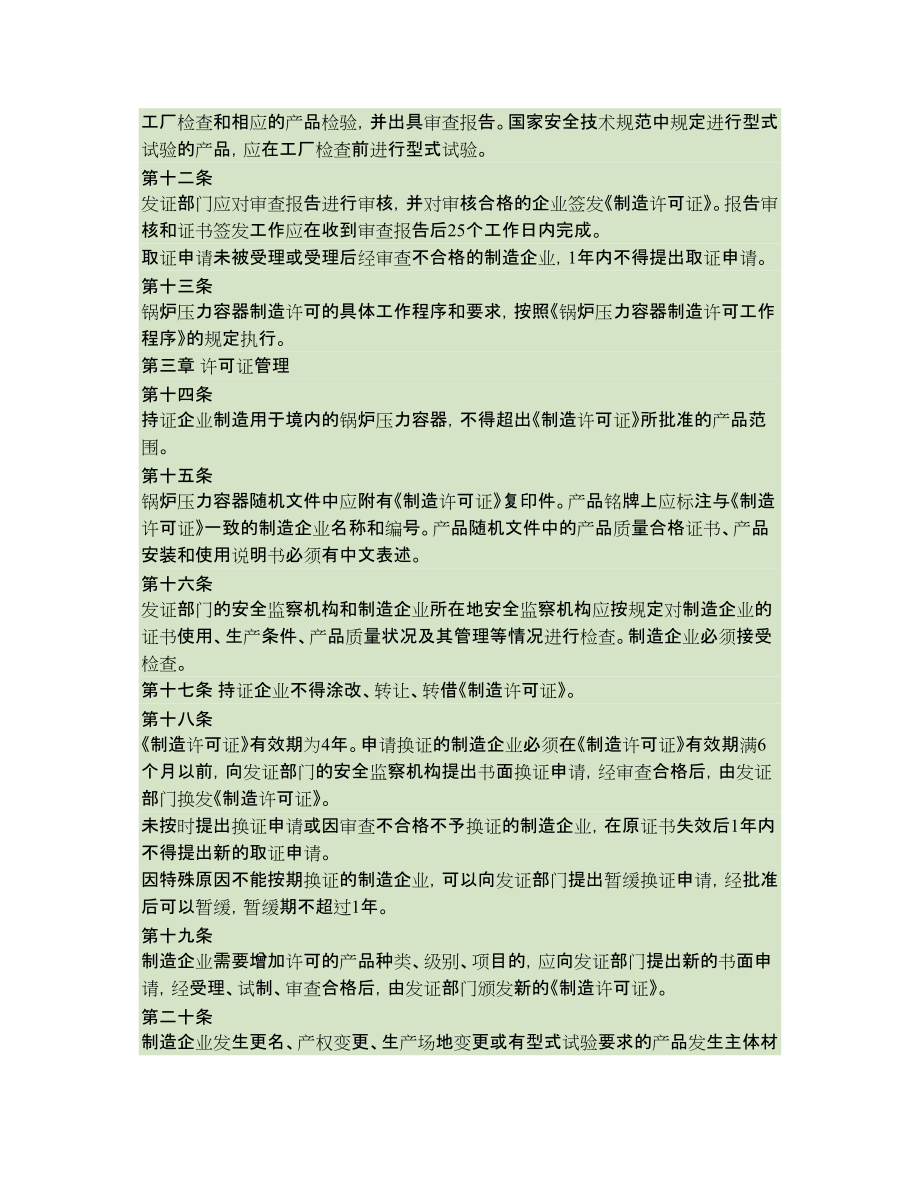 進(jìn)口鍋爐壓力容器安全監(jiān)督管理辦法